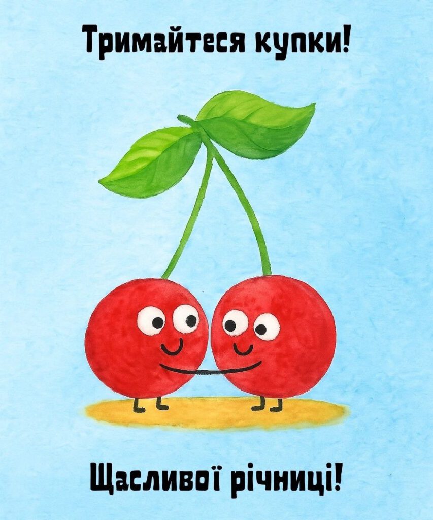 Мальовані вишні-смайлики тримаються за руки