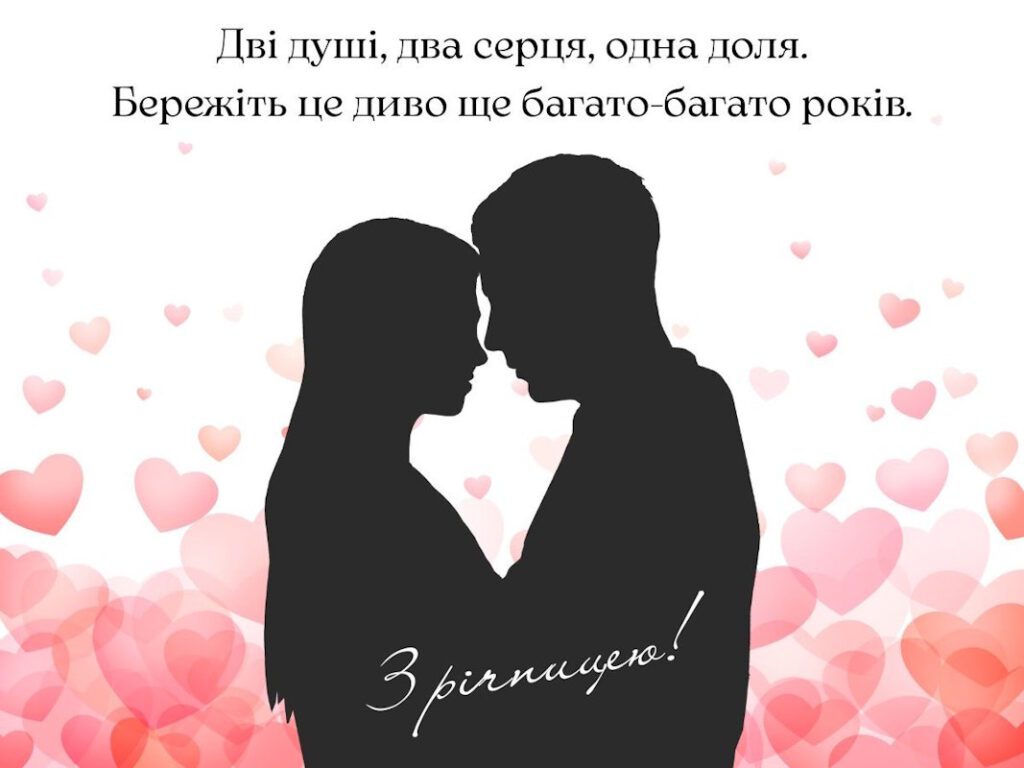 Силуети закоханої пари на тлі рожевих сердець