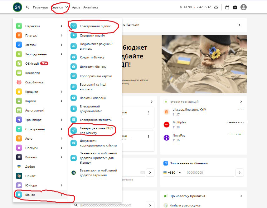 Меню Приват24 для створення КЕП