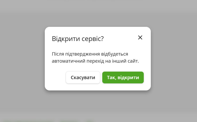 Вікно підтвердження переходу