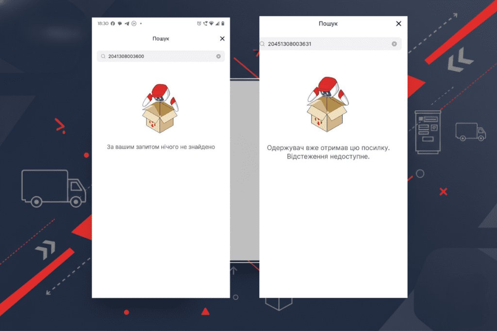 Два екрани з мобільного застосунку Нової Пошти з проблемою відстеження