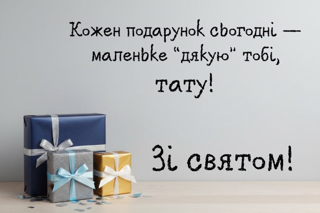 Подарунки у синіх і золотих коробках з написом “Зі святом, тату!”