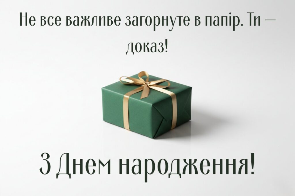 Зелений подарунок на світлому фоні з теплим привітанням татові