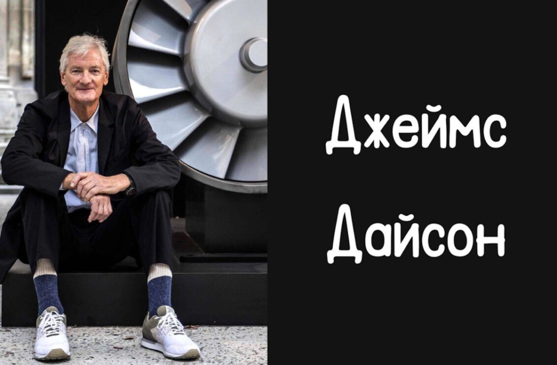 Джеймс Дайсон одягнений у темний костюм і кросівки
