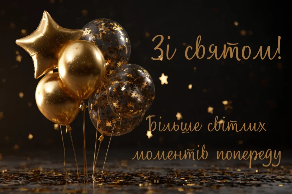 Золоті кульки на чорному фоні з привітанням до свята