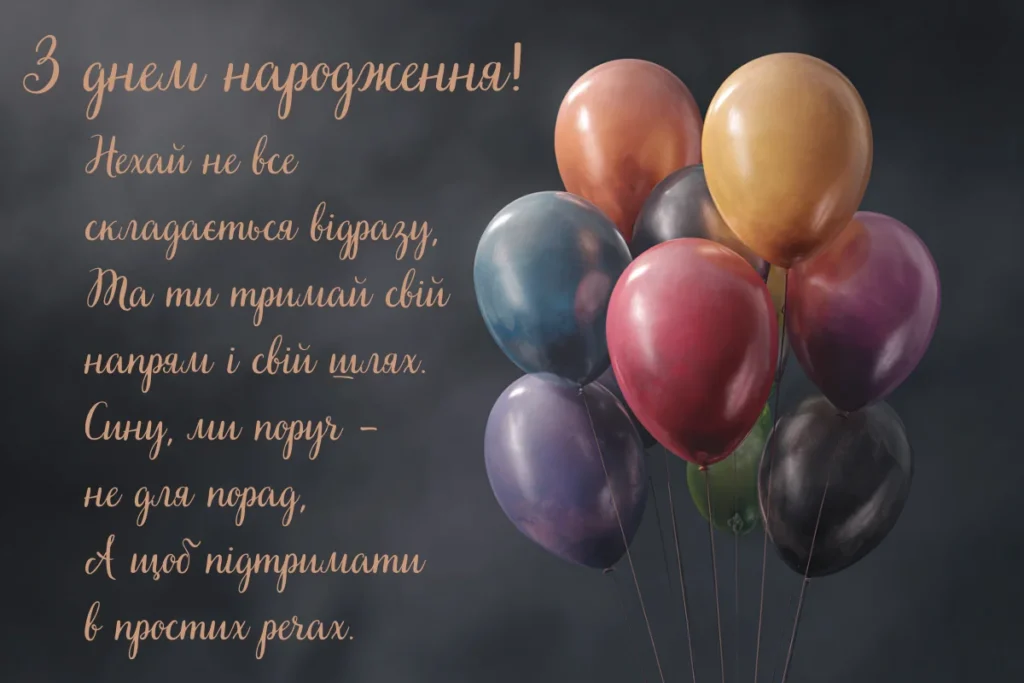 Повітряні кульки на темному фоні з теплим привітанням з днем народження
