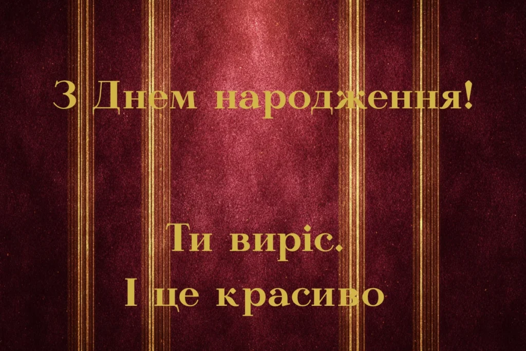 Бордовий фон із золотим написом “З Днем народження”