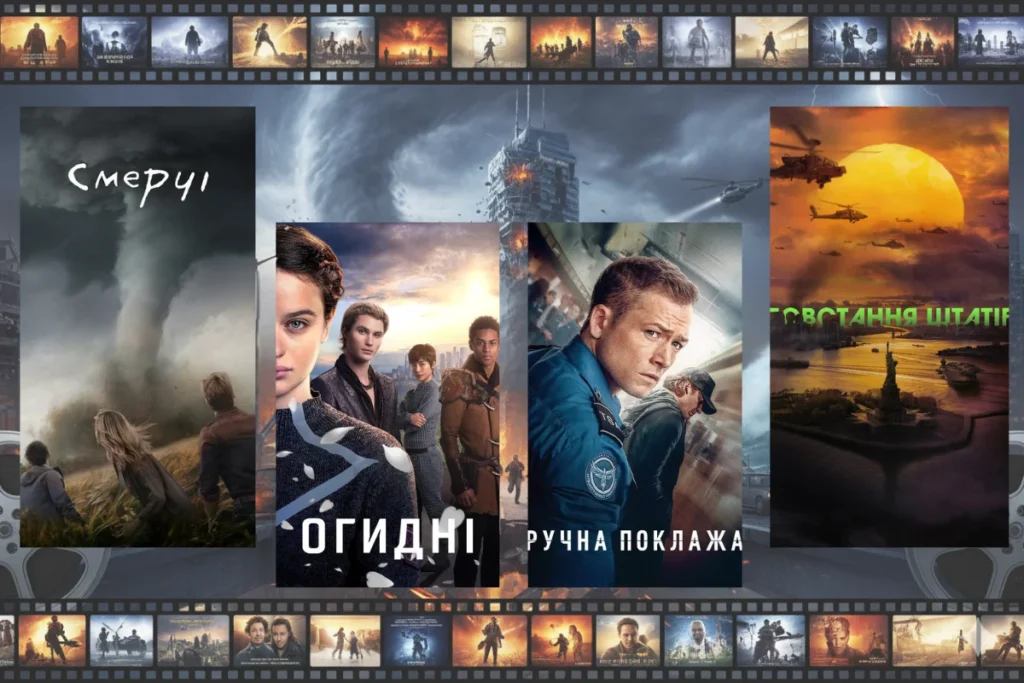 Колаж постерів фільмів про катастрофи