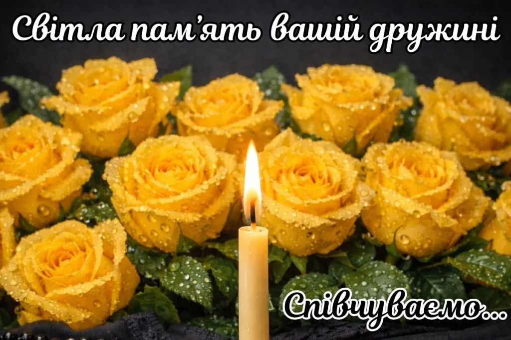Жовті троянди та поминальна свічка