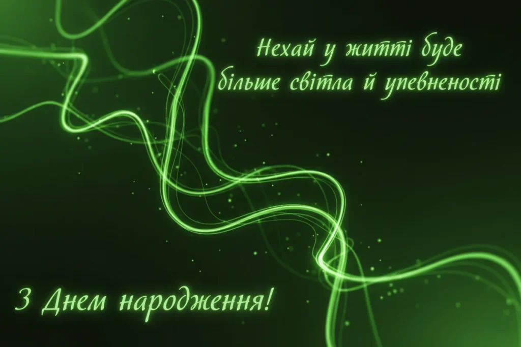 Зелений абстрактний фон із світловими лініями та святковим побажанням