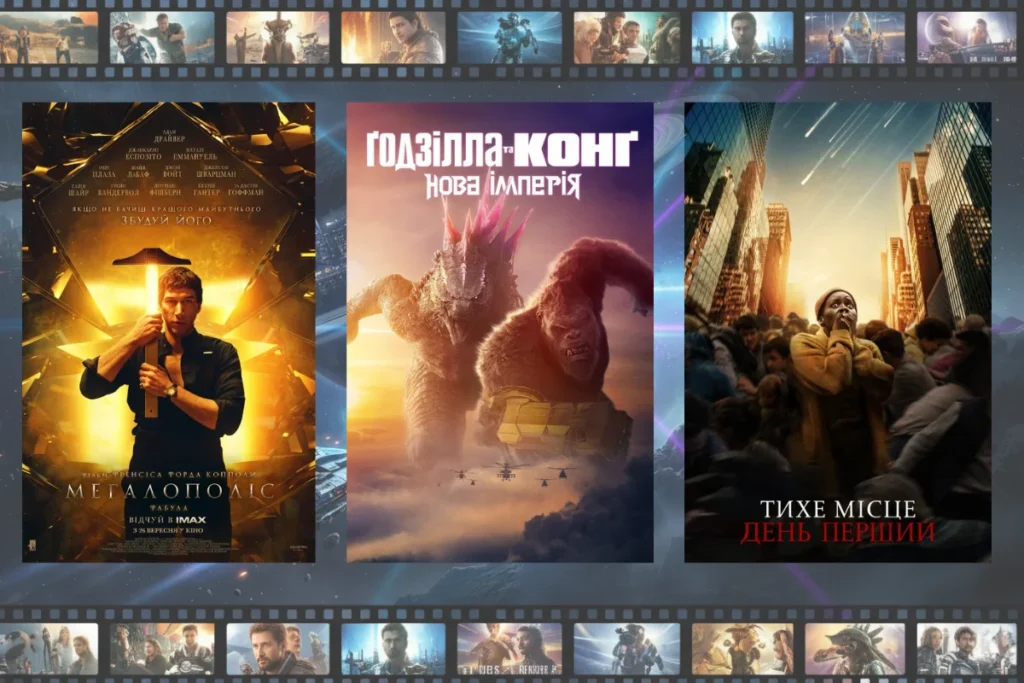 Кілька постерів фантастичних фільмів