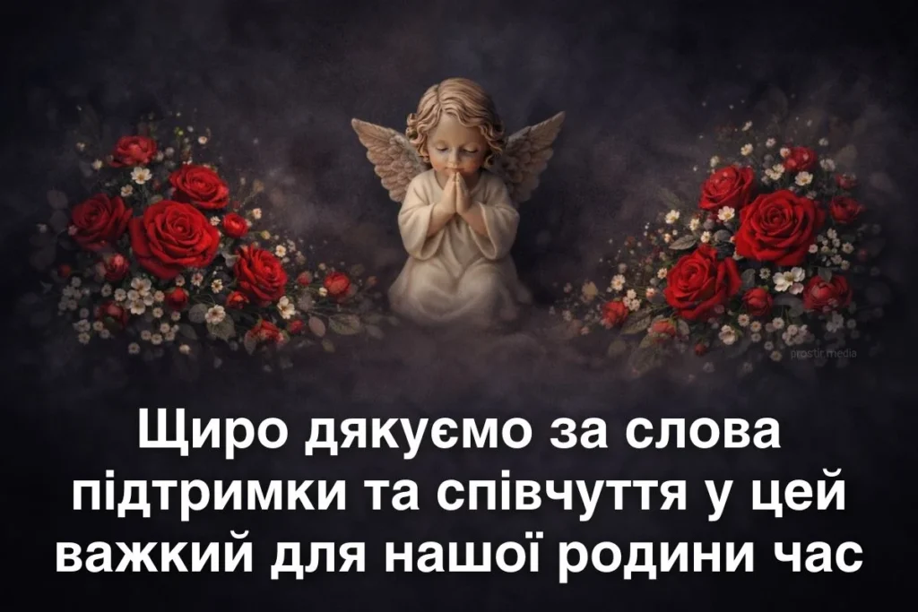 Ангелик у поминальних квітах