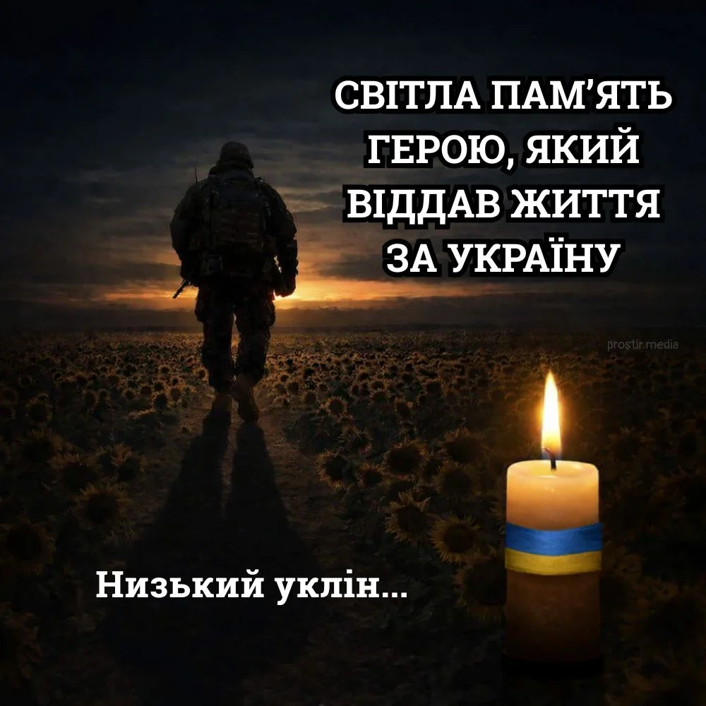 Український воїн, що йде в темряву