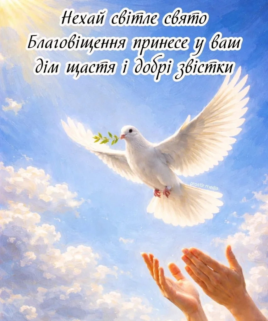 Голуб свята Благовіщення летить в небі