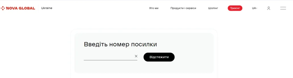 Форма введення номера посилки Nova Global