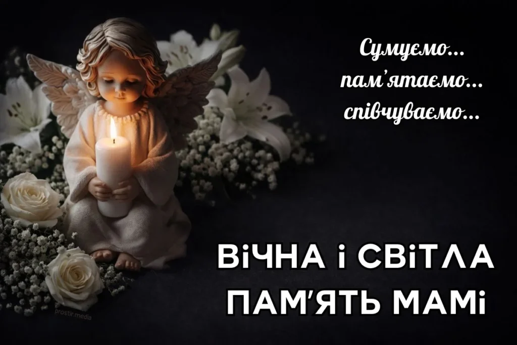 Ангел з поминальною свічкою