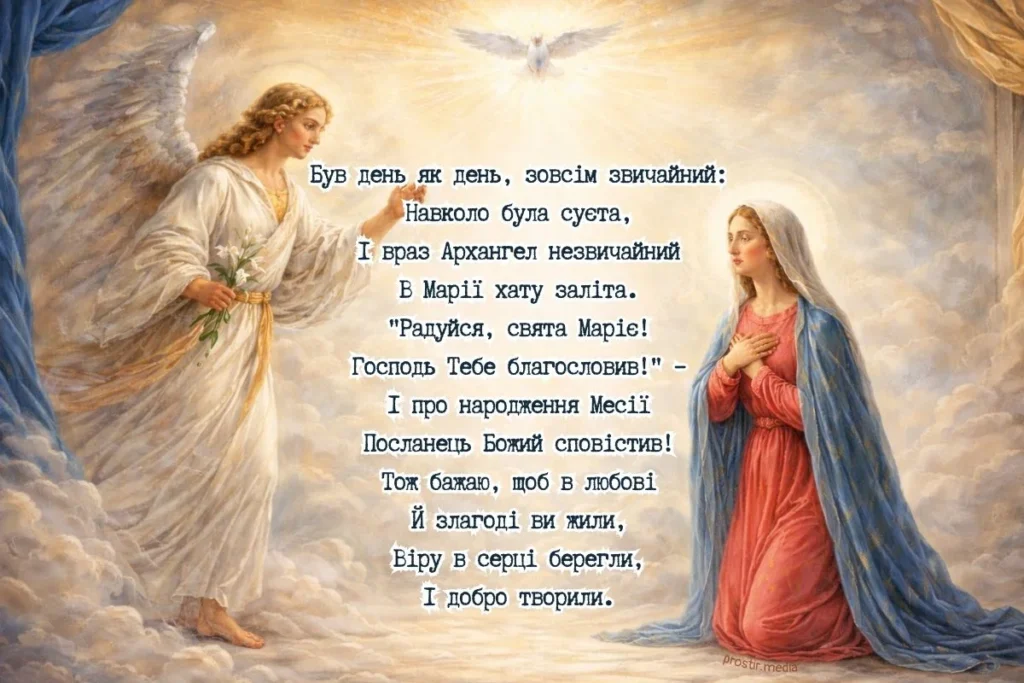 Архангел сповіщає Марії добру звістку