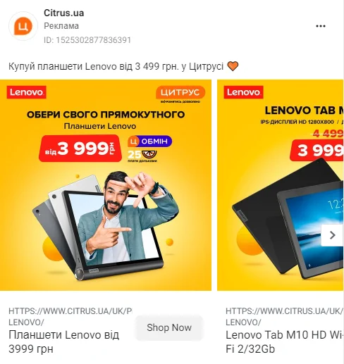 Реклама Citrus у Facebook