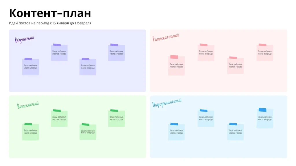 Контент-план для TikTok