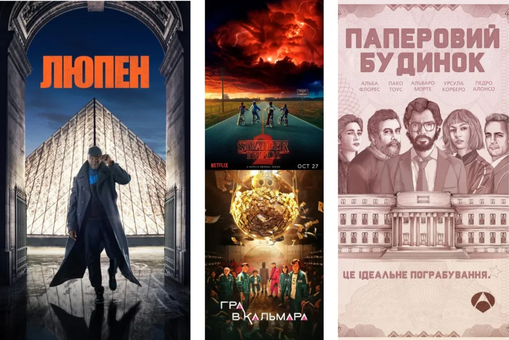 Постери популярних серіалів Netflix