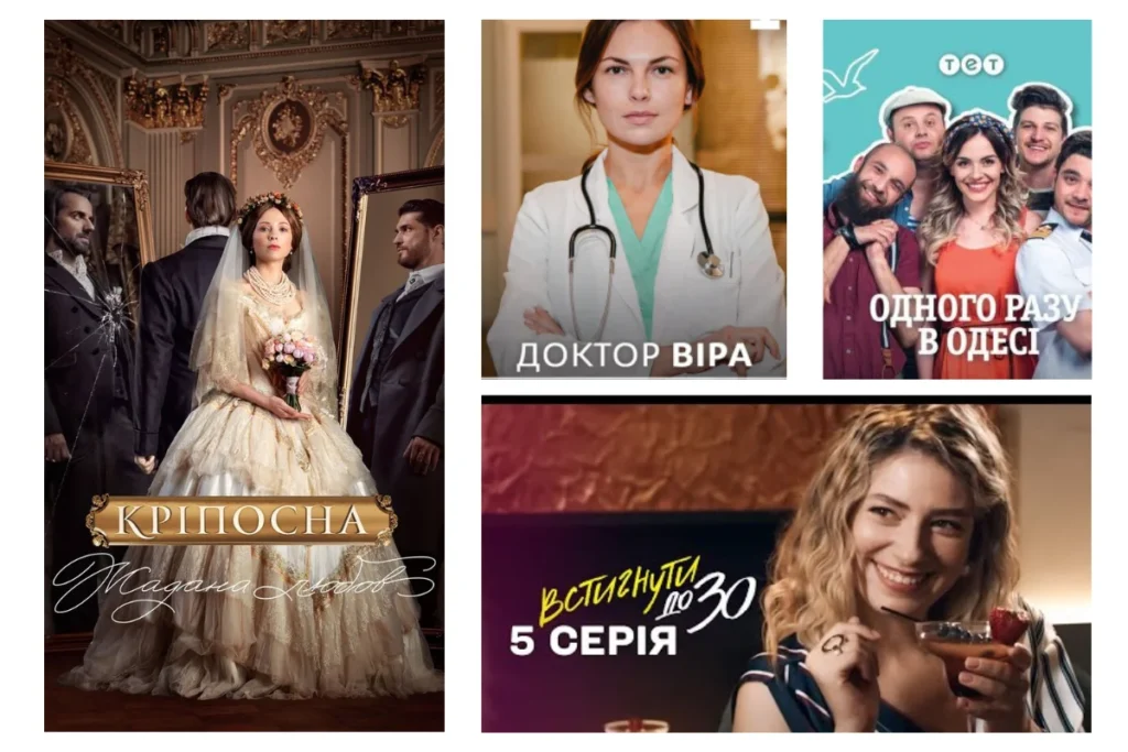 Колаж з п¦яти постерів українських серіалів