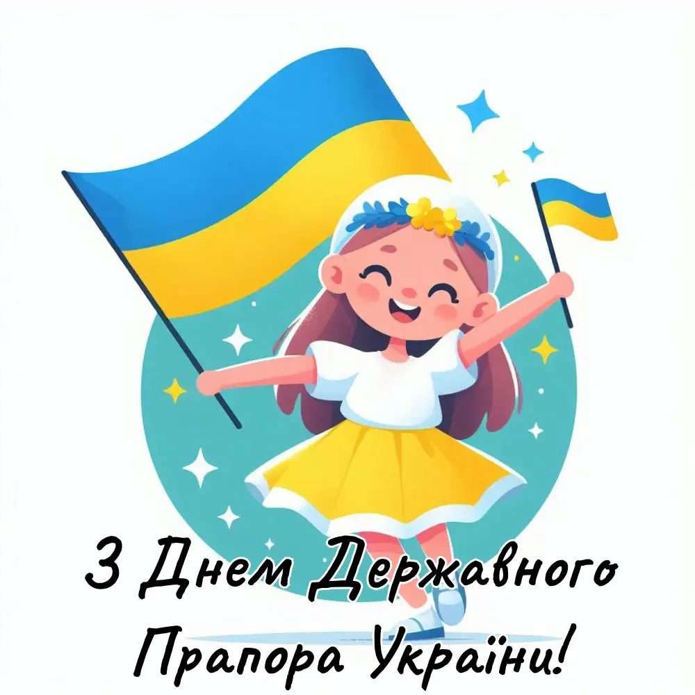 дитяче привітання з Днем Прапора