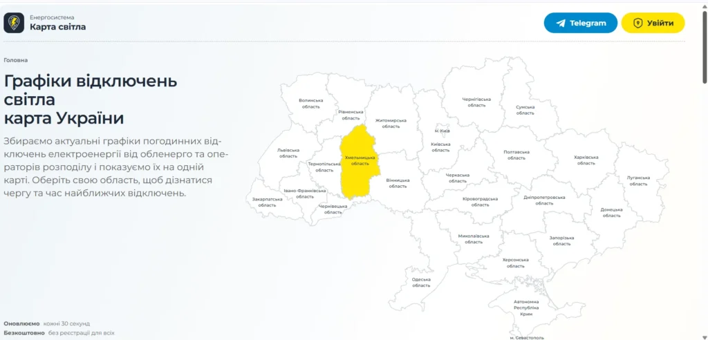Скріншот онлайн карти графіків відключення світла в Україні