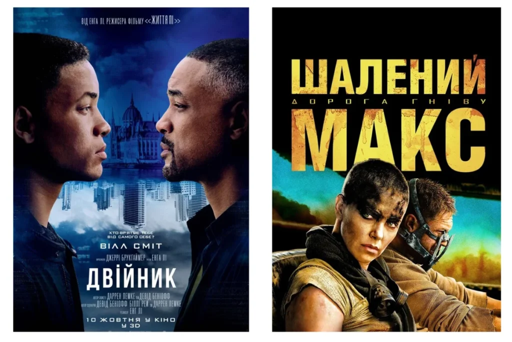 Колаж видовищного кіно
