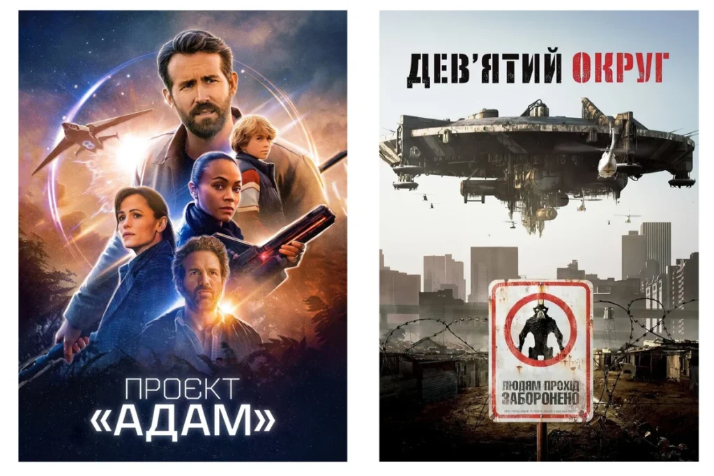 Два постери сучасної фантастики